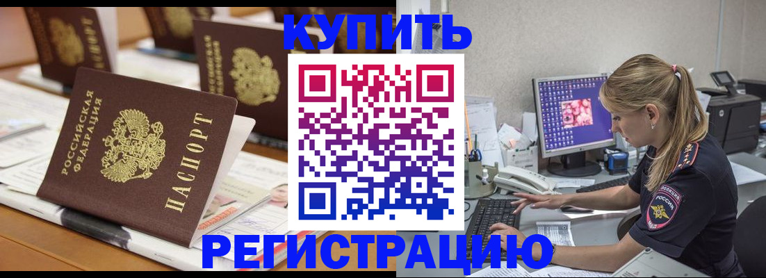 временная регистрация купить в Дагестане