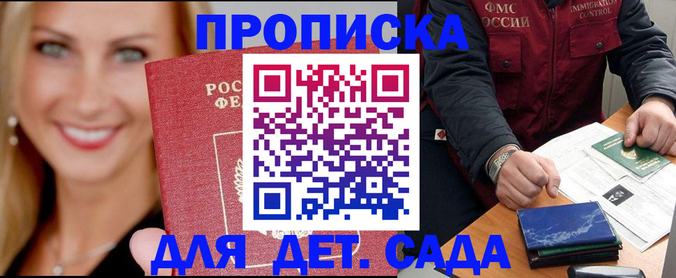 прописка штамп в Дагестане