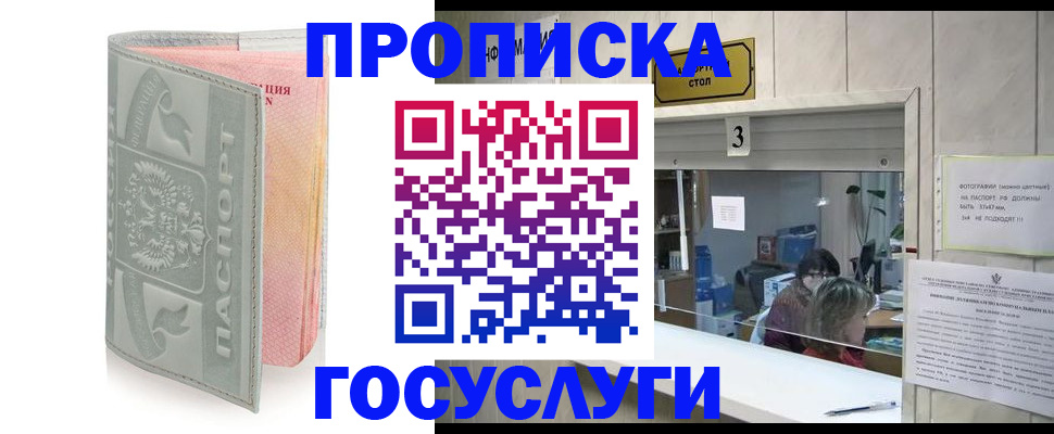 прописка законно в Дагестане